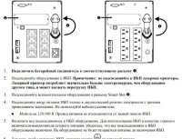 2020-01-20 20_58_21-ИБП APC Smart-UPS (1000 ВА, 1500 ВА, 750XL_1000XL) - руководство пользователя.jpg