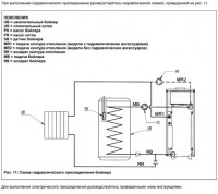 подключение бойлера.jpg